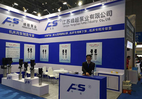 江苏峰超泵业有限公司参加2019年CME中国机床展